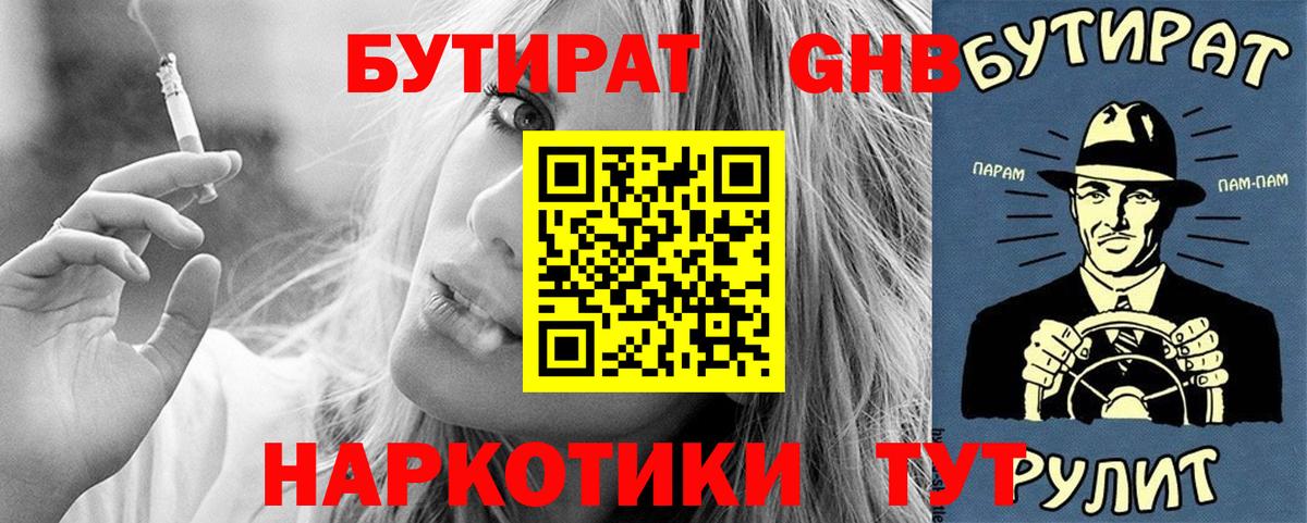 Бутират бутик  Вход с VPN  БУТИРАТ  Череповец 