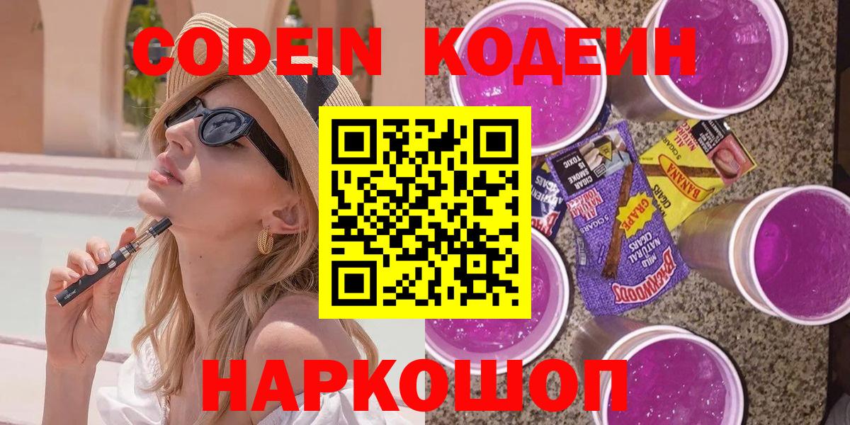 Кодеиновый сироп Lean напиток Lean (лин) Череповец