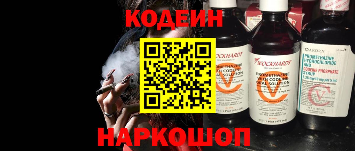 Codein напиток Lean (лин)  Вход с VPN  Кодеин напиток Lean (лин)  Череповец 