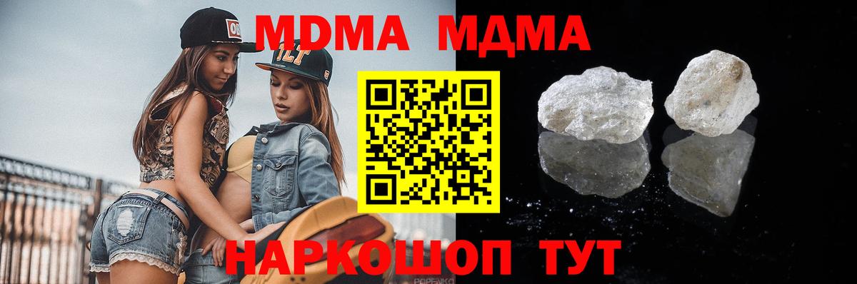 МДМА кристаллы Череповец