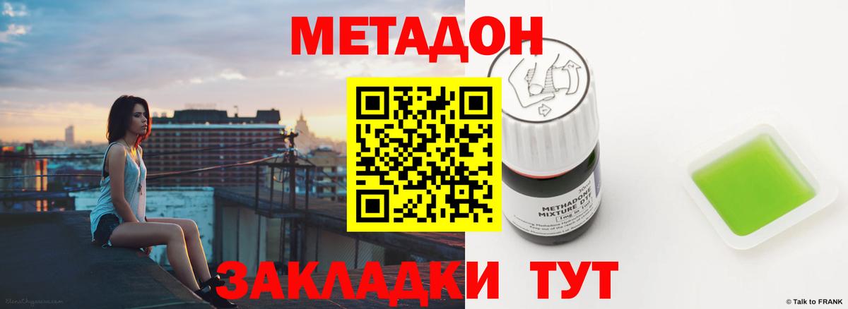 МЕТАДОН VHQ Череповец