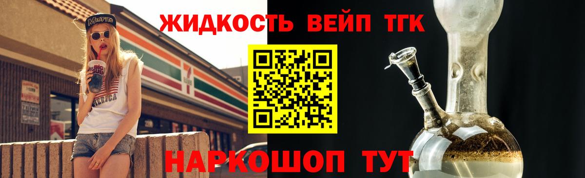Дистиллят ТГК вейп Череповец